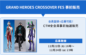 GRAND HEROES CROSSOVER FES 事前販売