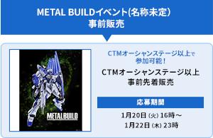 METAL BUILDイベント(名称未定) 事前販売