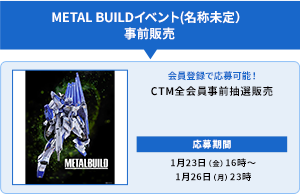 METAL BUILDイベント(名称未定) 事前販売