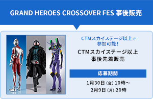 GRAND HEROES CROSSOVER FES 事後販売