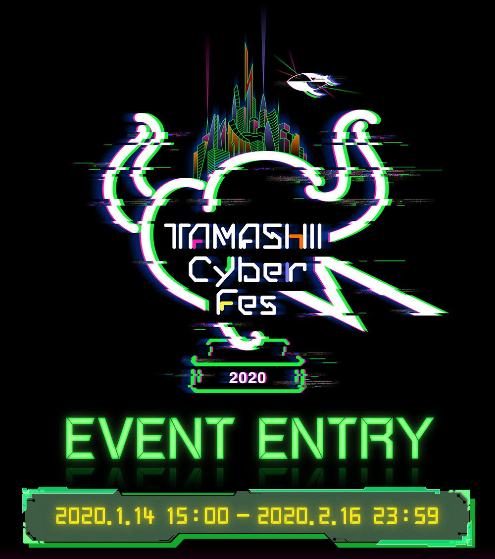 TAMASHII Cyber Fes 2020 EVENT ENTRY 2020.1.14 15:00～2020.2.16 23:59