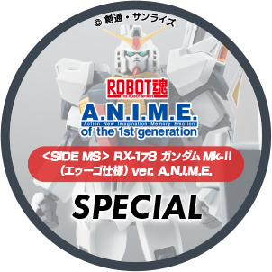 「ROBOT魂 ＜SIDE MS＞ RX-178 ガンダムMk-Ⅱ（エゥーゴ仕様） ver. A.N.I.M.E.」スペシャルスタンプ