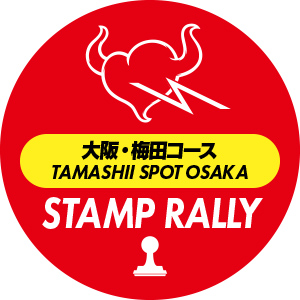 スタンプラリースタンプ／TAMASHII SPOT OSAKA（大阪・梅田コース）