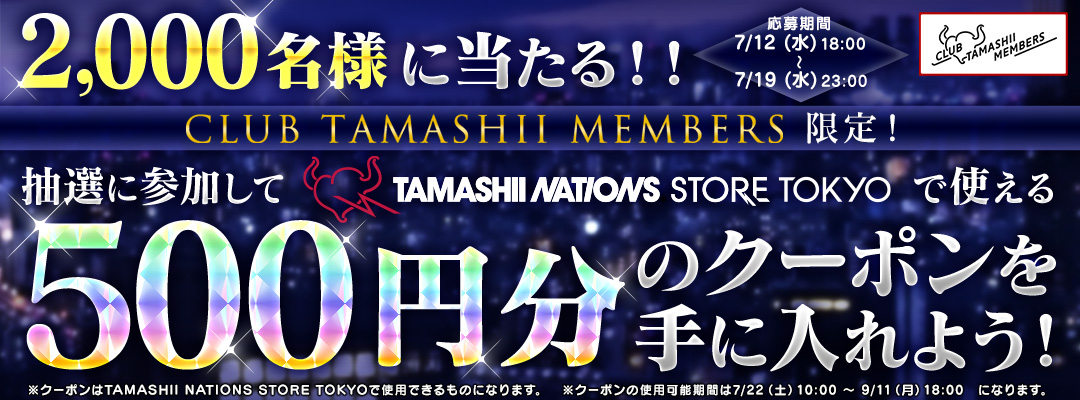 CLUB TAMASHII MEMBERS 会員サイト